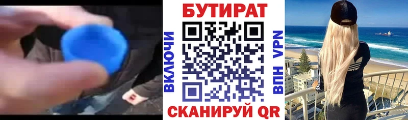 БУТИРАТ BDO  Купить  Калач-на-Дону 